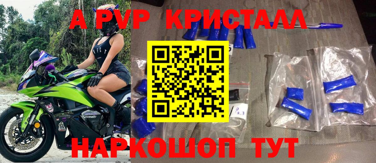 Зима  A-PVP  Вход с VPN  A PVP СК КРИС  APVP кристаллы 