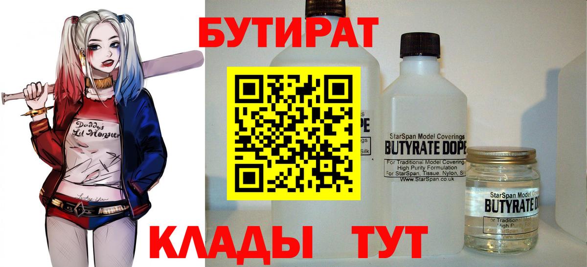 Бутират 1.4BDO Зима