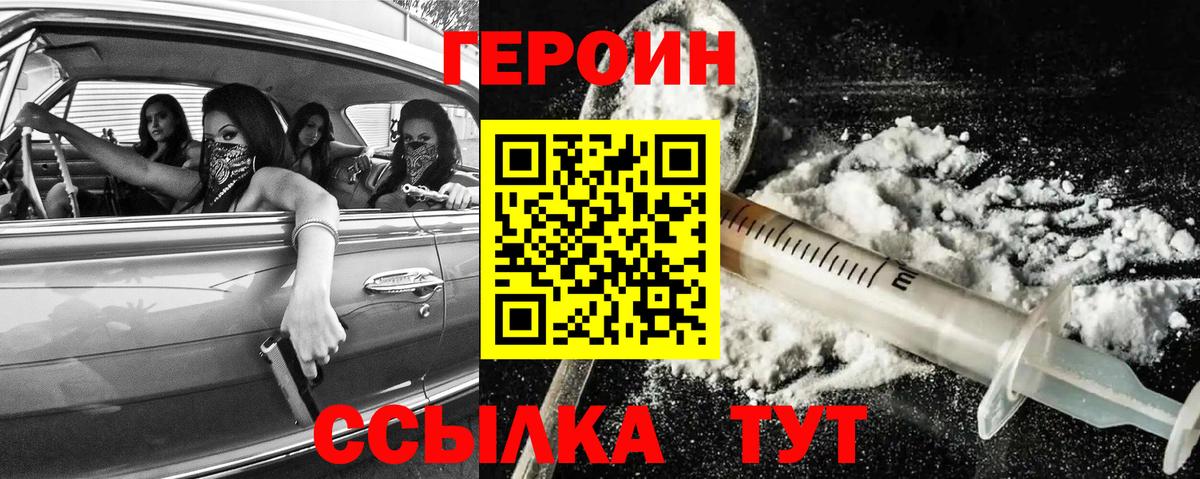 Героин  Вход с VPN  Зима  ГЕРОИН хмурый 