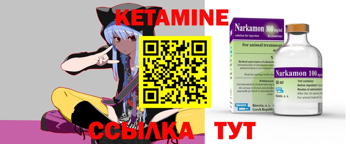 Кетамин VHQ  Вход с VPN  Зима 