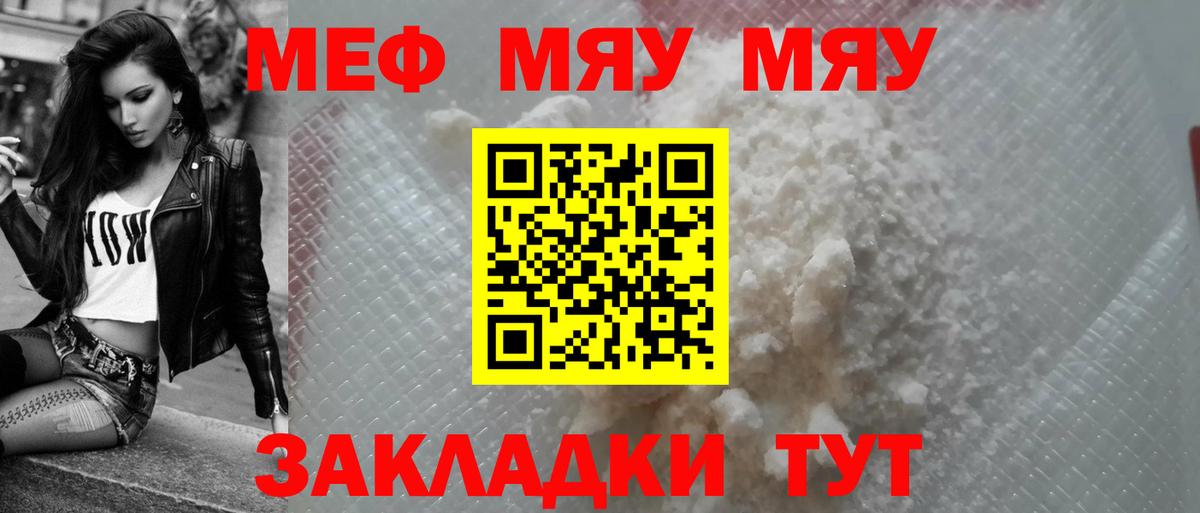 МЕФ mephedrone  МЯУ-МЯУ  Зима  Меф mephedrone  Вход с VPN 