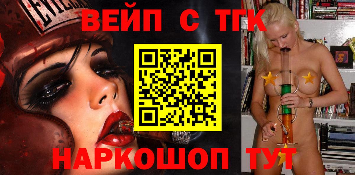 ТГК жижа  Вход с VPN  Зима 